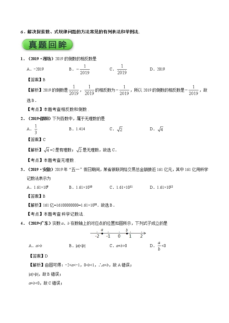 2020年中考数学考前冲刺(一) 试卷03