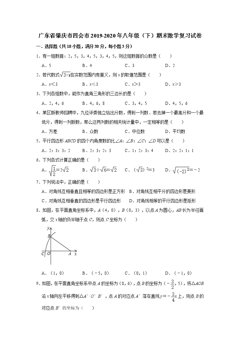 广东省肇庆市四会市2019-2020年八年级（下）期末数学复习试卷   解析版01