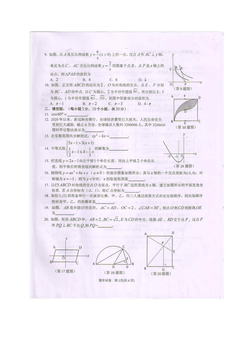 2020年贵州省黔东南中考数学试卷（图片版，含答案）02