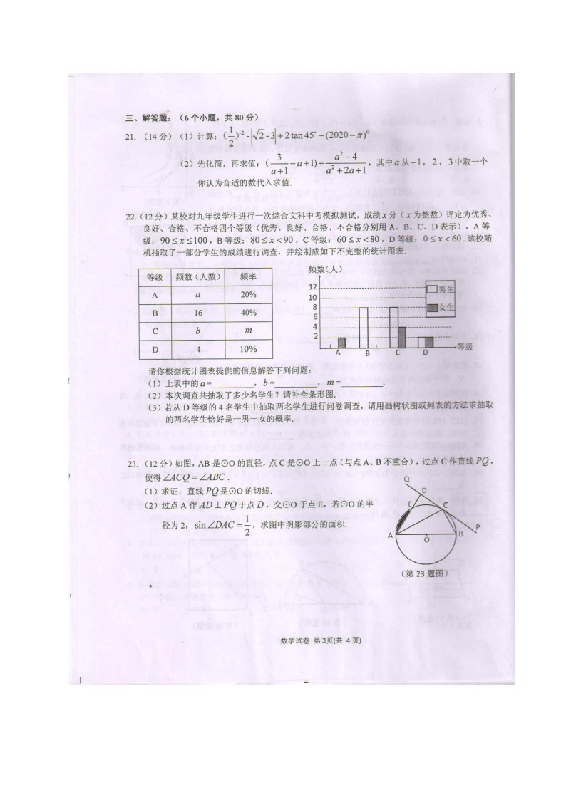 2020年贵州省黔东南中考数学试卷（图片版，含答案）03