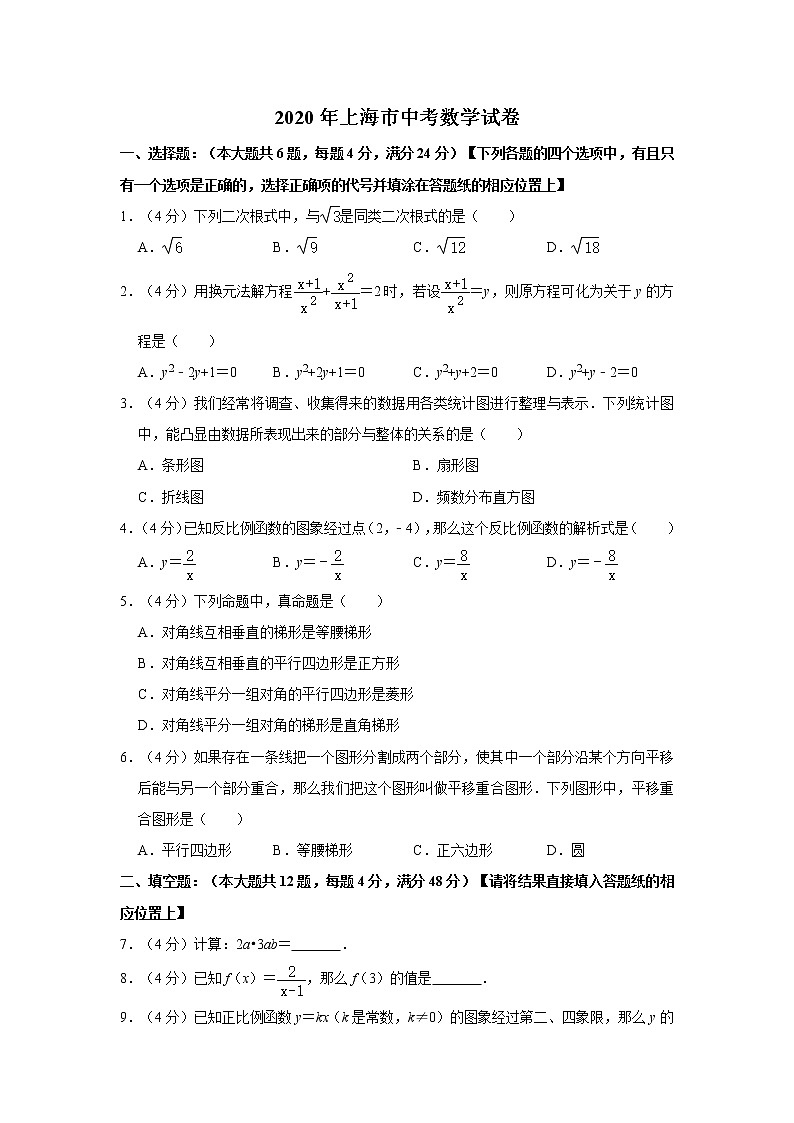 2020年上海市中考数学试卷 解析版01