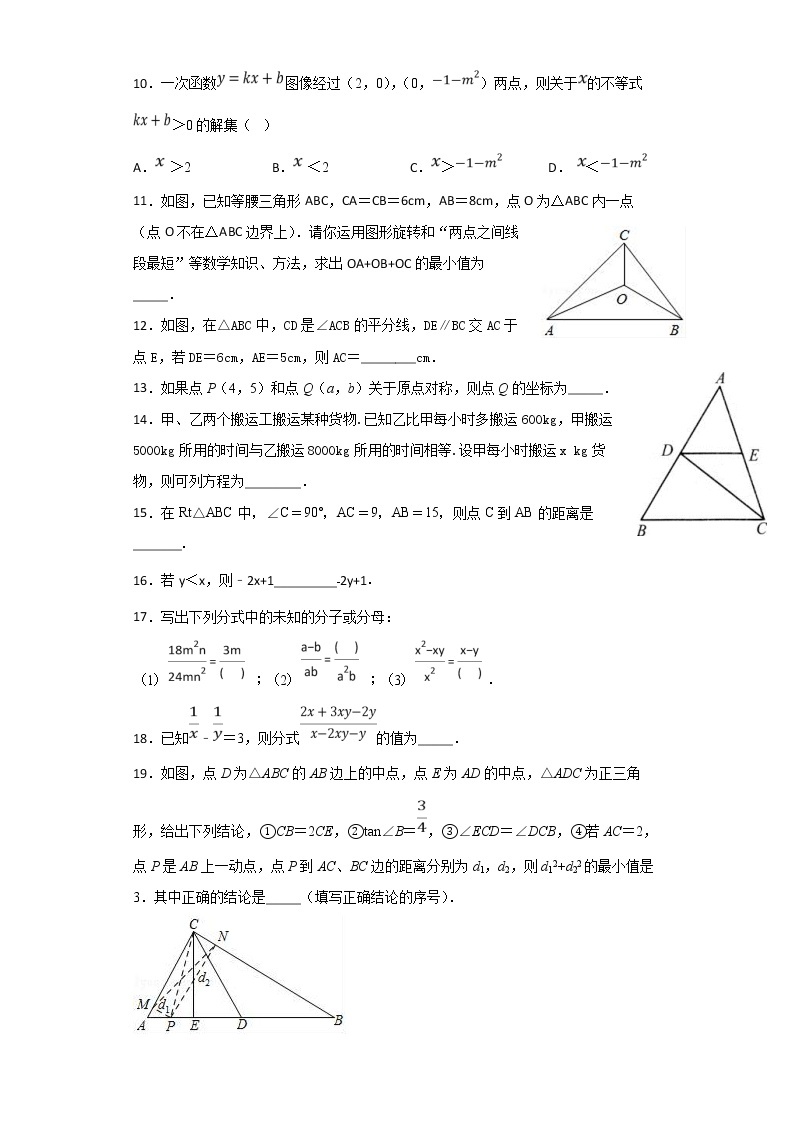 北师大版八年级数学下册期末复习综合训练题A（附答案）02