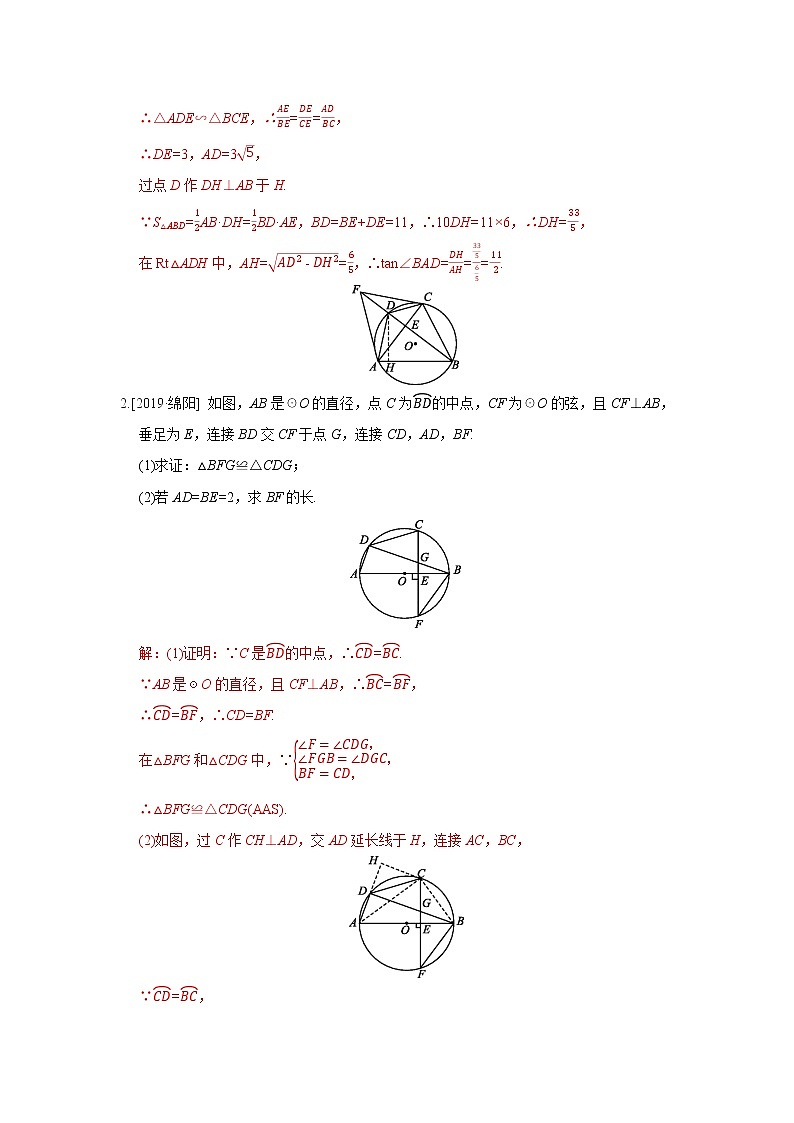中考数学必考点提分专练09 圆中的有关计算与证明(含解析)02