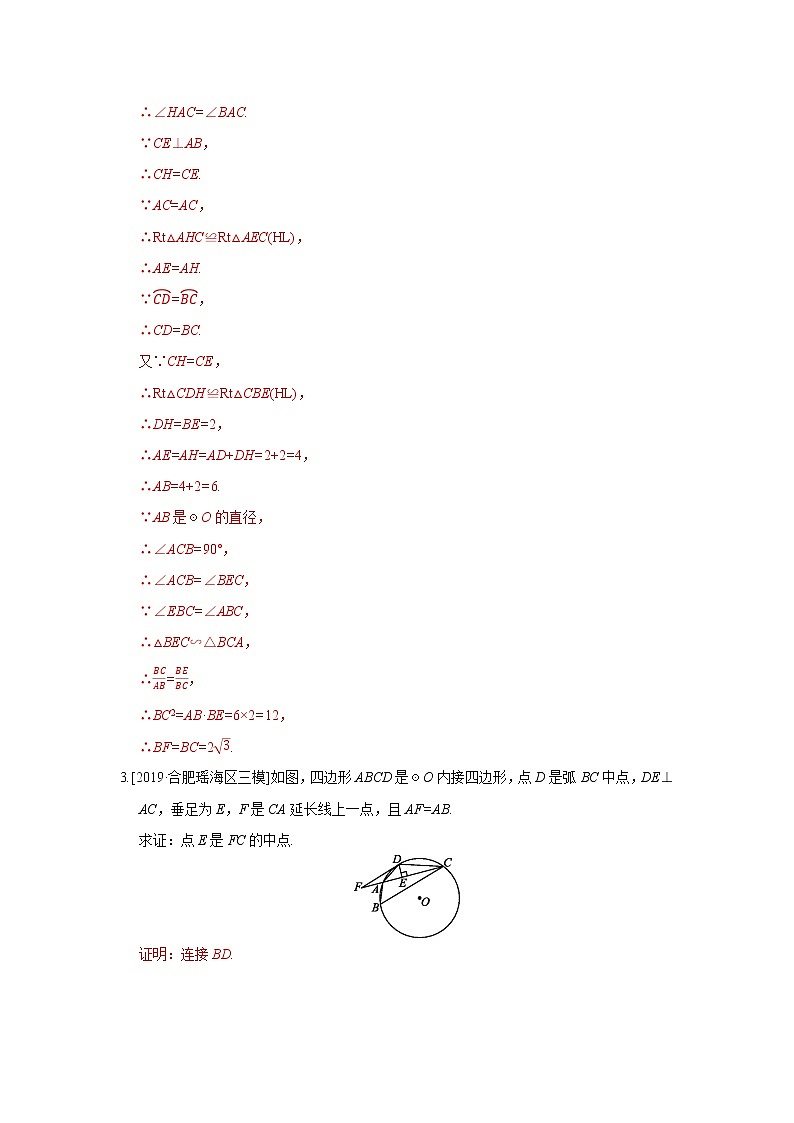 中考数学必考点提分专练09 圆中的有关计算与证明(含解析)03