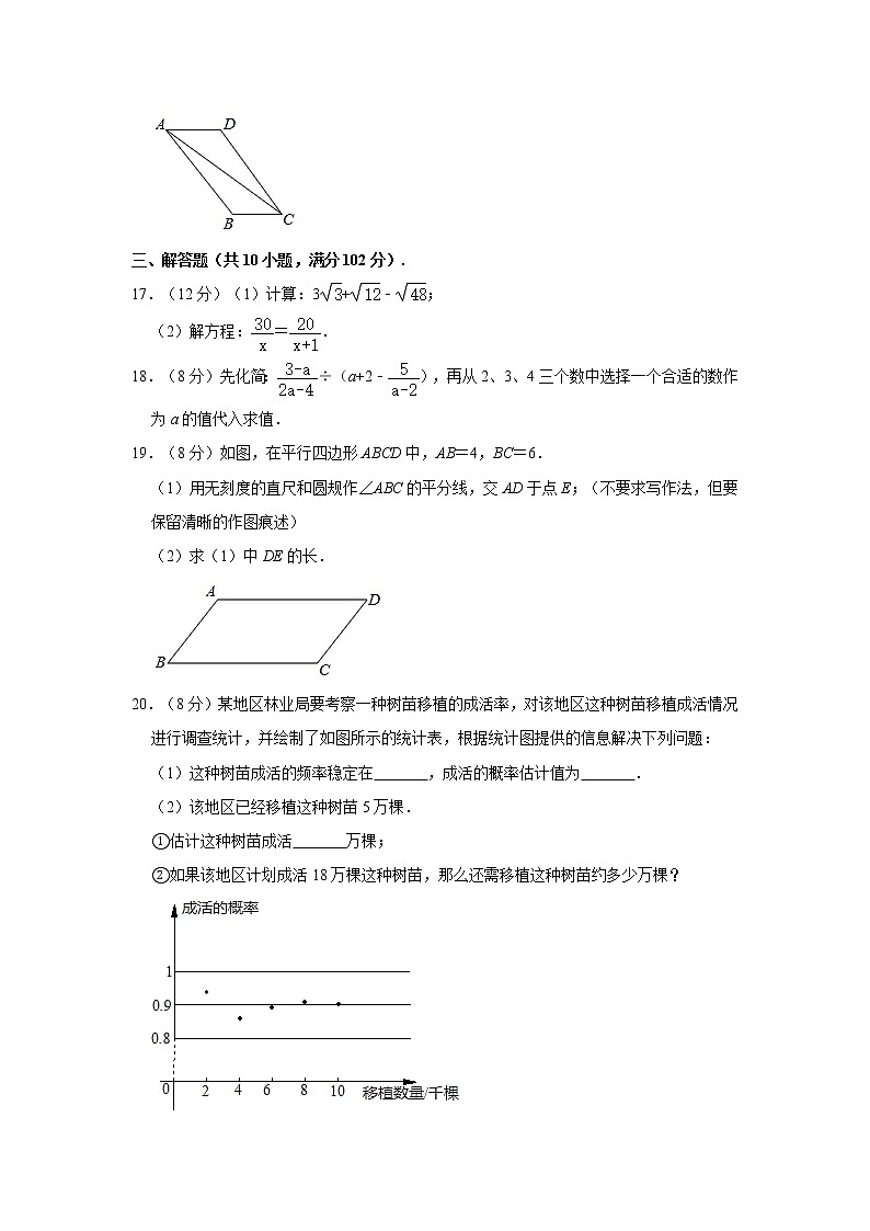 2019-2020学年江苏省泰州市兴化市八年级(下)期末数学试卷 解析版03