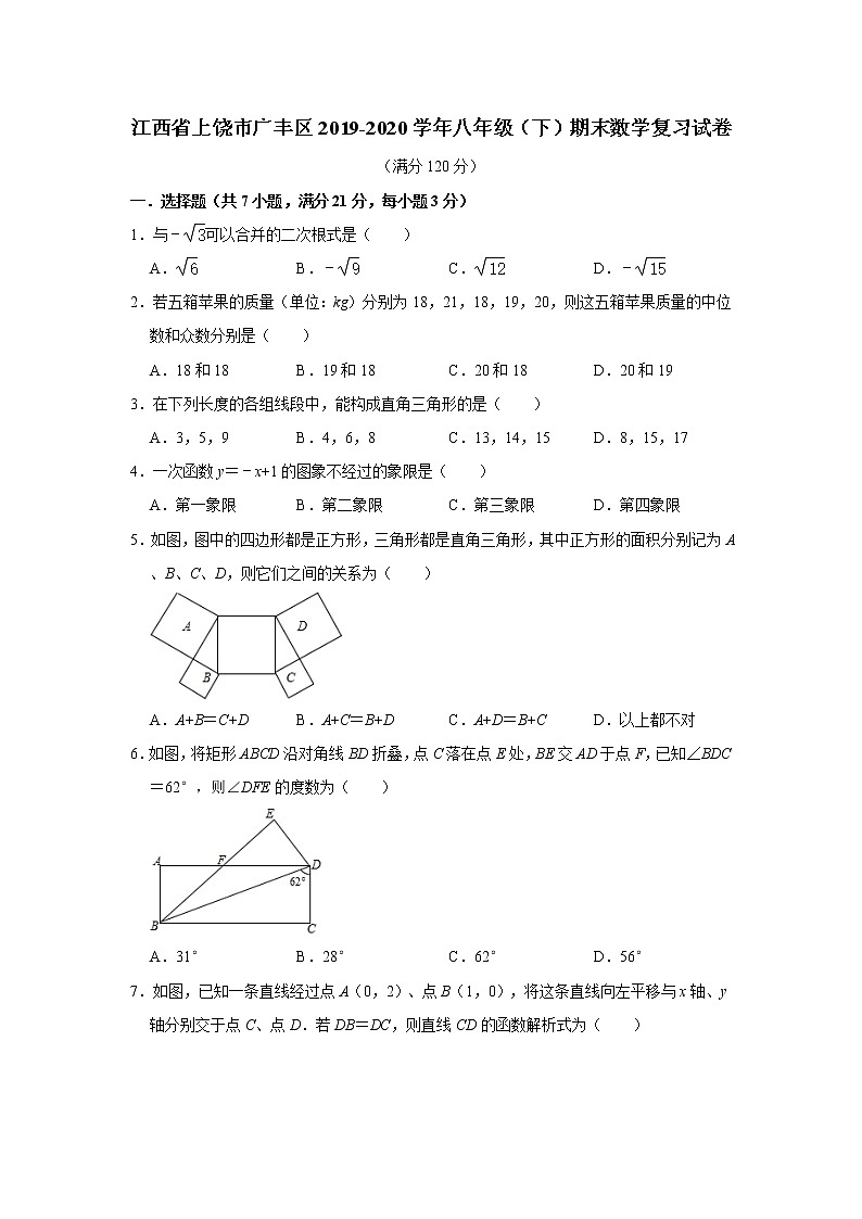 江西省上饶市广丰区2019-2020学年八年级(下)期末数学复习试卷 附答案01