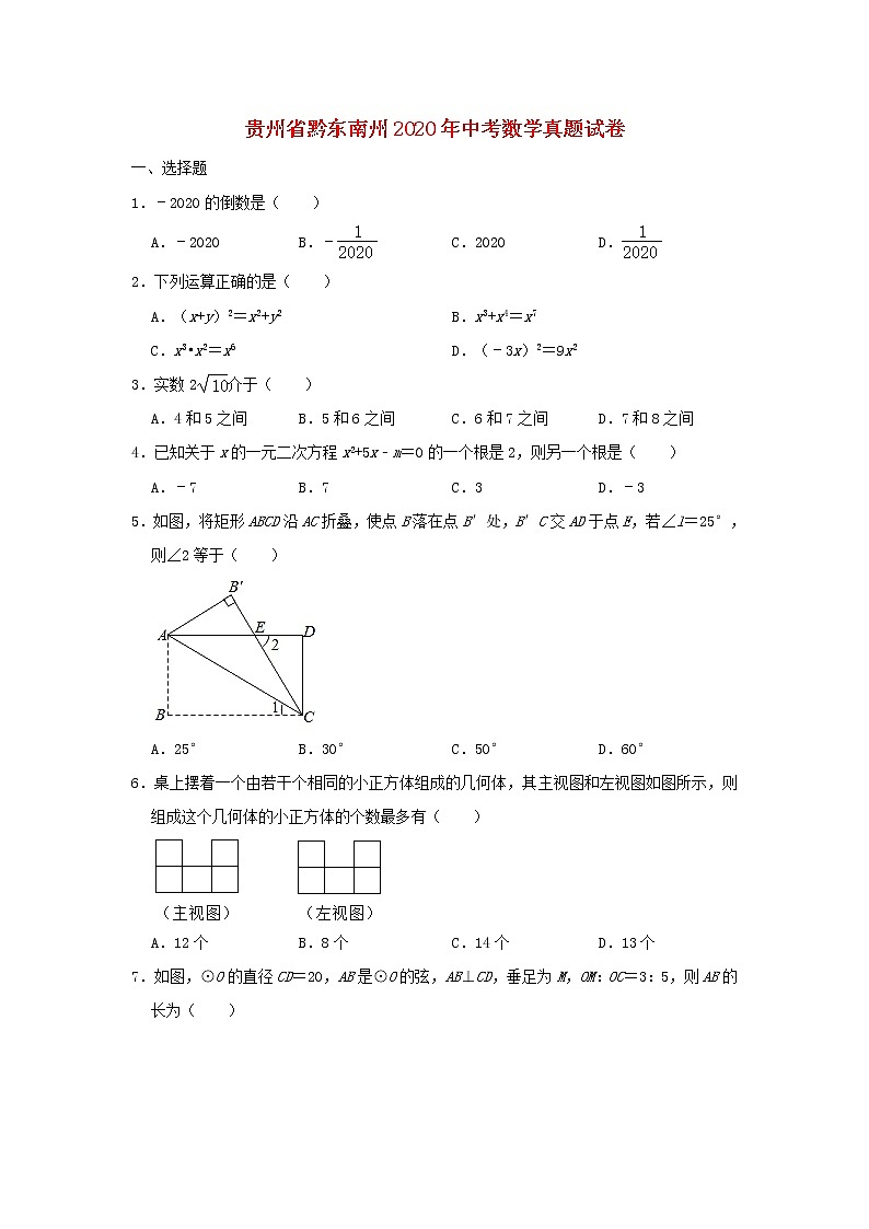 贵州省黔东南州2020年中考数学真题试卷(含解析)01