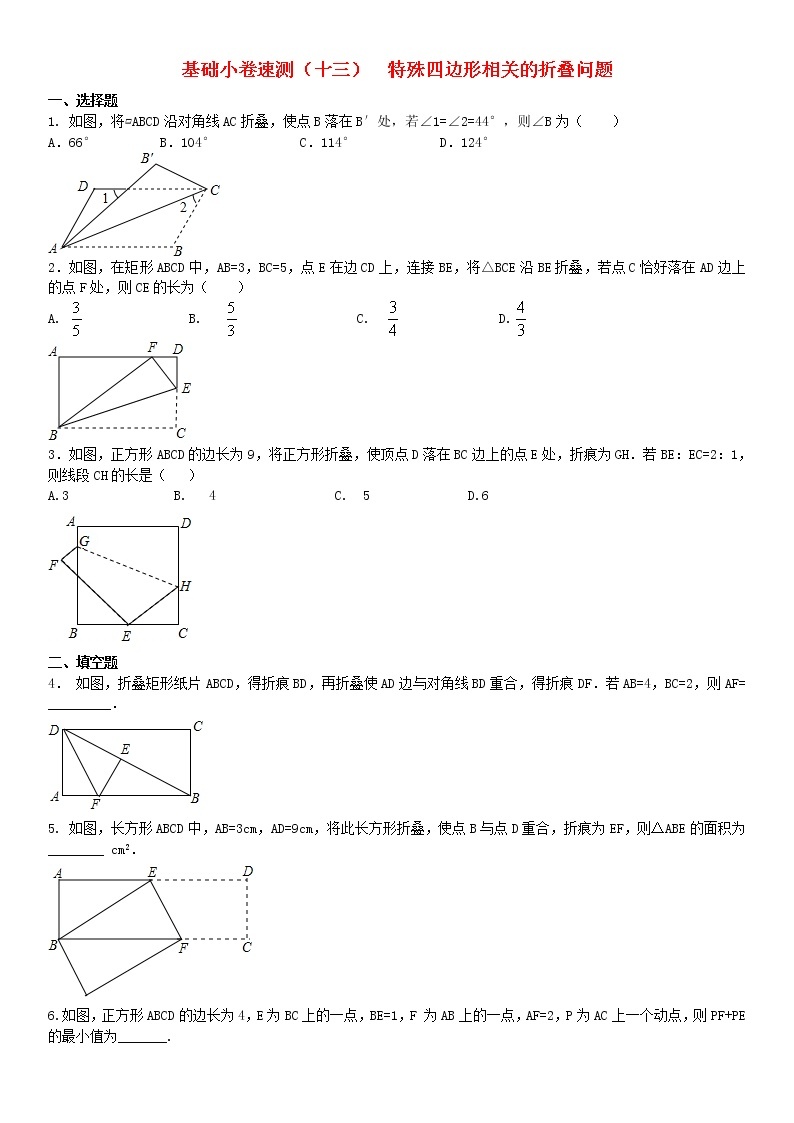2020中考数学复习方案基础小卷速测（十三）特殊四边形相关的折叠问题01