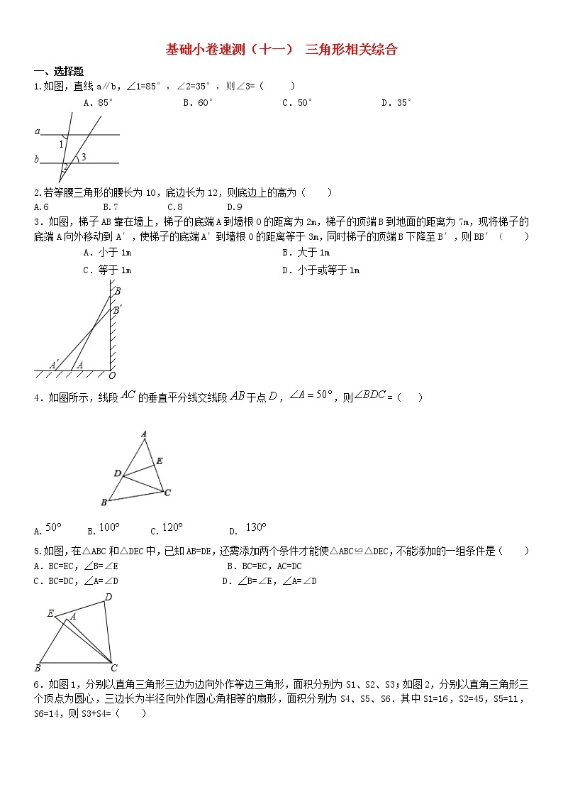 2020中考数学复习方案基础小卷速测（十一）三角形相关综合01