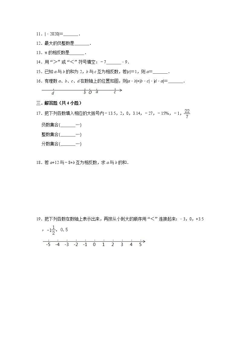 2020年《暑假衔接》人教版七年级上册：1.2 有理数 同步练习  解析版02