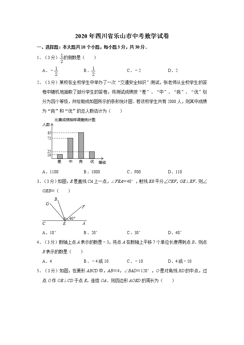 2020年四川省乐山市中考数学试卷  解析版01