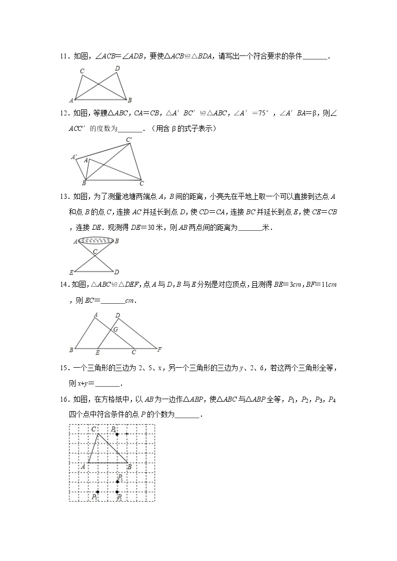 2020年苏科版八年级上册：第1章《全等三角形》单元测试题 解析版03