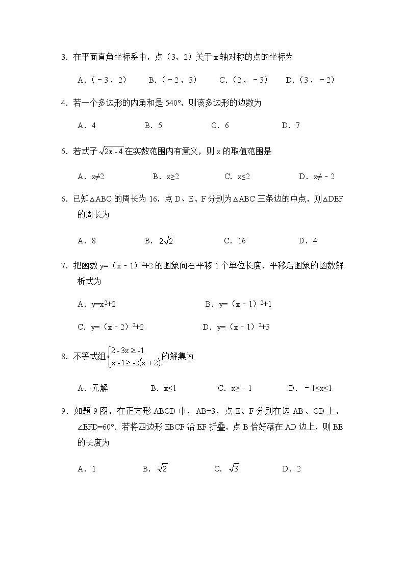 广东省2020年中考数学试题（Word版，含解析）02