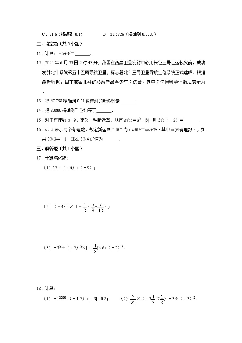 2020年《暑假衔接》人教版七年级上册：1.5 有理数的乘方 同步练习  附答案02