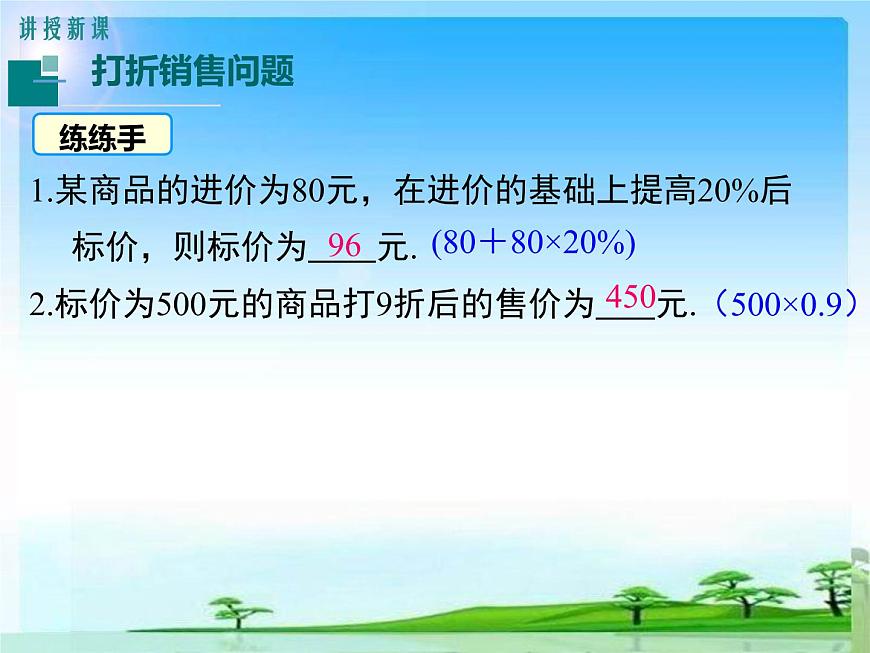 北師大版數(shù)學(xué)七上5.4  應(yīng)用一元一次方程——打折銷售第5頁
