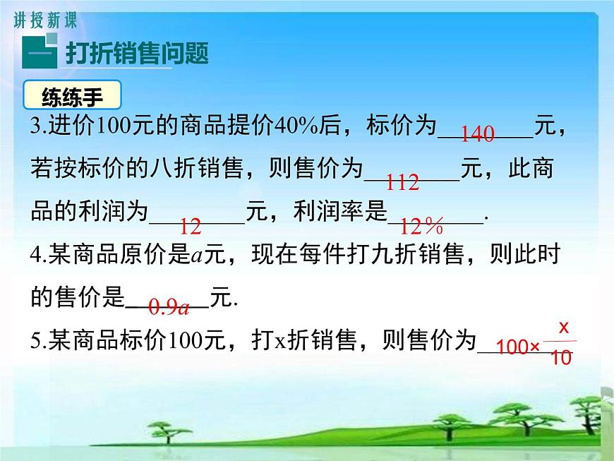 北師大版數(shù)學(xué)七上5.4  應(yīng)用一元一次方程——打折銷售第6頁