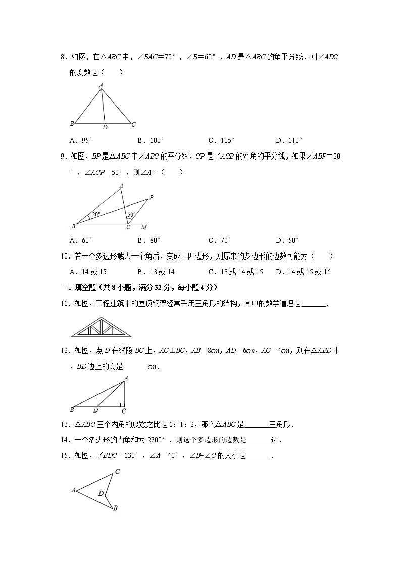 人教版2020年八年级上册数学第11章《三角形》单元检测卷 详细答案02