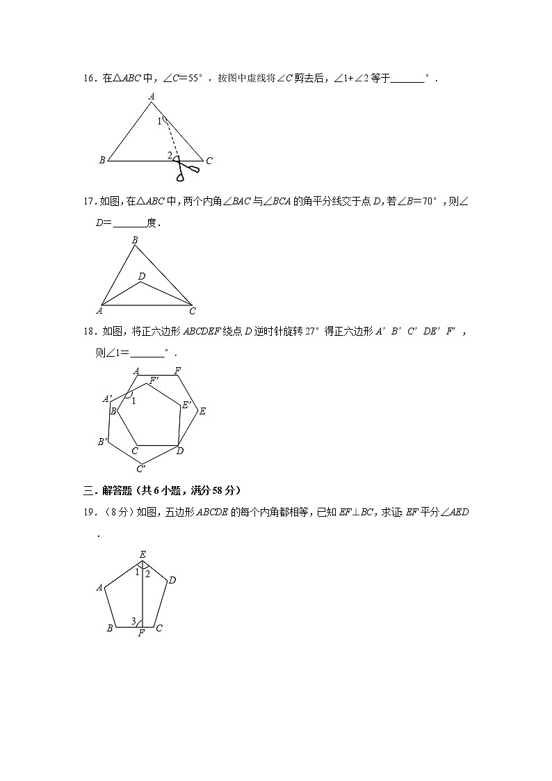 人教版2020年八年级上册数学第11章《三角形》单元检测卷 详细答案03