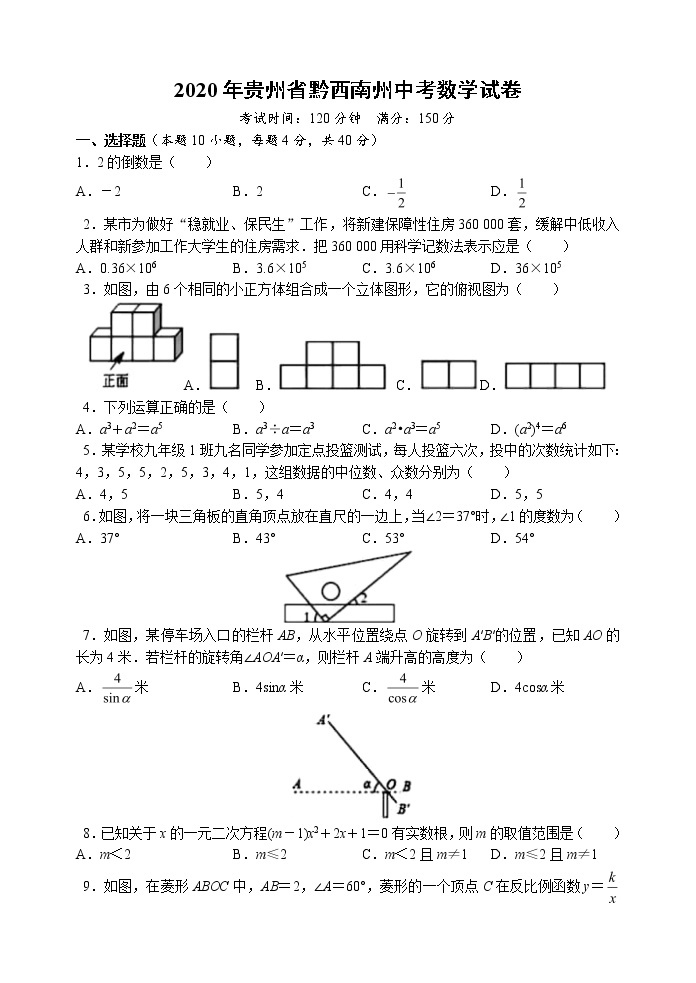 2020年贵州黔西南州中考数学试题（解析版）01