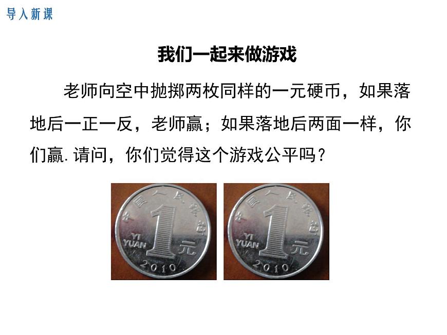人教版九年級(jí)上冊課件：25.2 第1課時(shí)  運(yùn)用直接列舉或列表法求概率第4頁