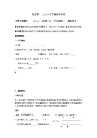 北师大版八年级上册4 应用二元一次方程组——增收节支导学案