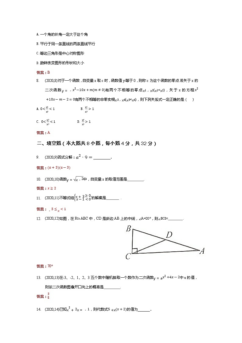 2020年湖南省岳阳市中考数学试卷(简易答案版)第2页