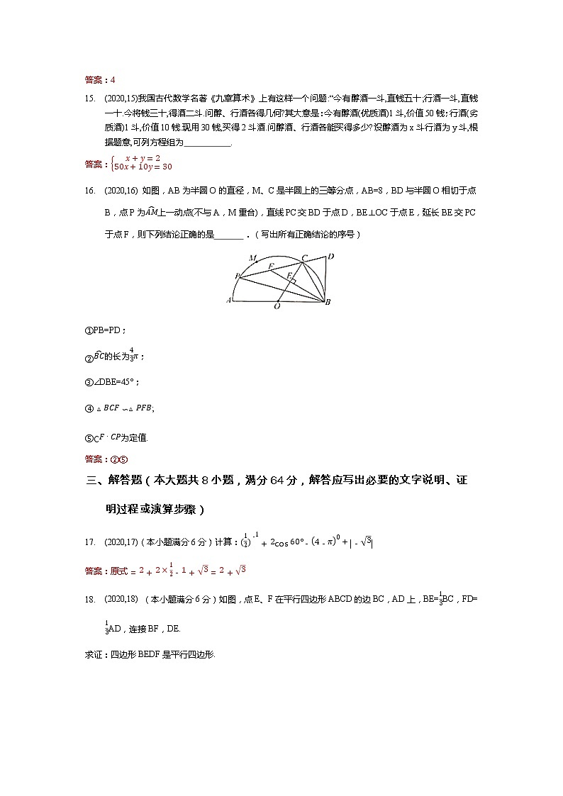 2020年湖南省岳阳市中考数学试卷(简易答案版)第3页