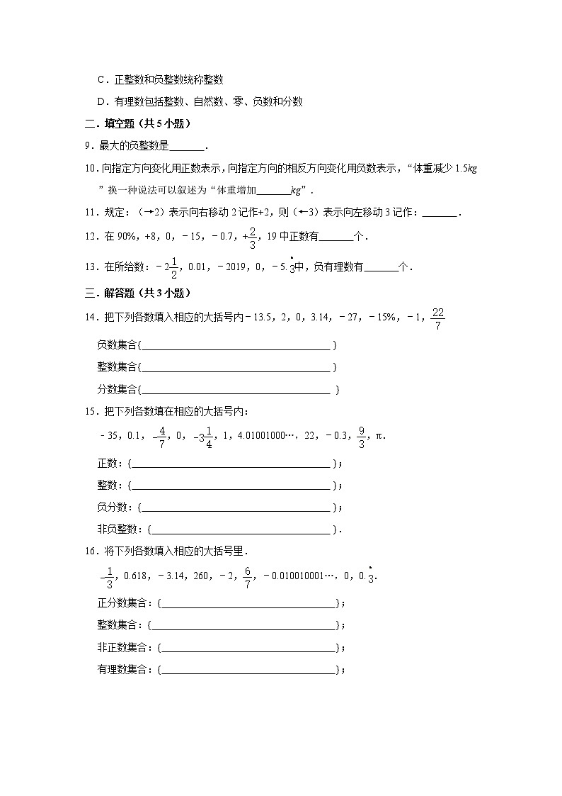 2020年《暑假衔接》浙教版七年级上册:1.1 从自然数到有理数 同步练习 附答案02