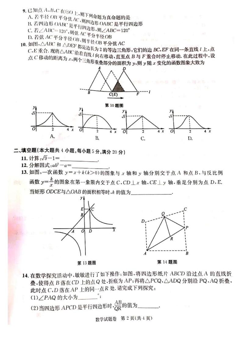 2020年安徽省中考数学试题（扫描版，无答案）02