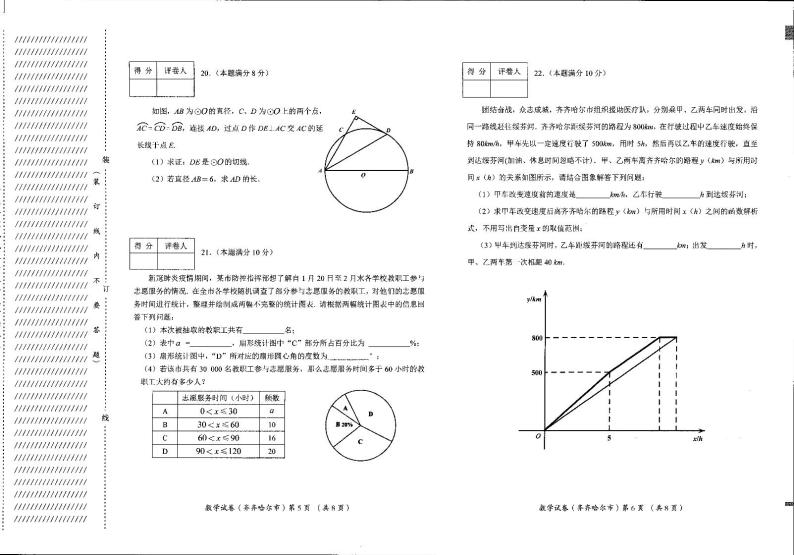 2020年黑龙江省齐齐哈尔市、黑河市、大兴安岭地区中考数学试题（图片版，含答案）03