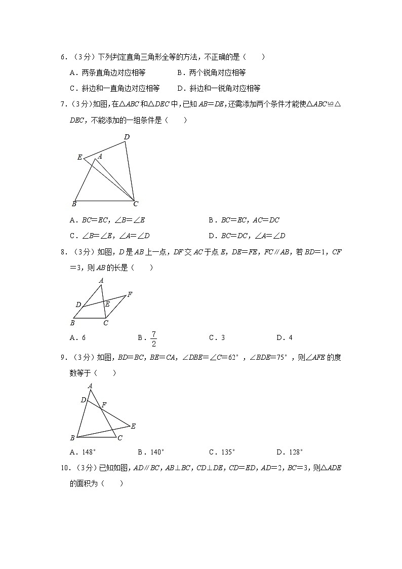 2020年苏科版八年级上册第1章《全等三角形》单元检测卷   解析版02