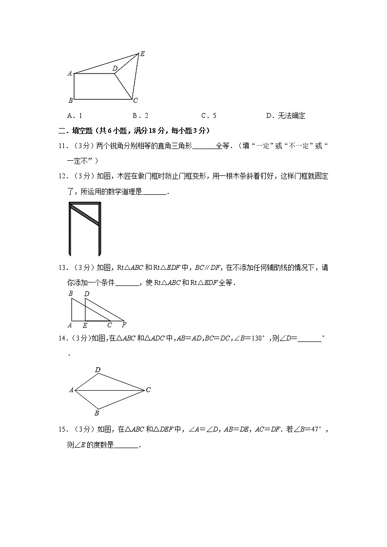 2020年苏科版八年级上册第1章《全等三角形》单元检测卷   解析版03