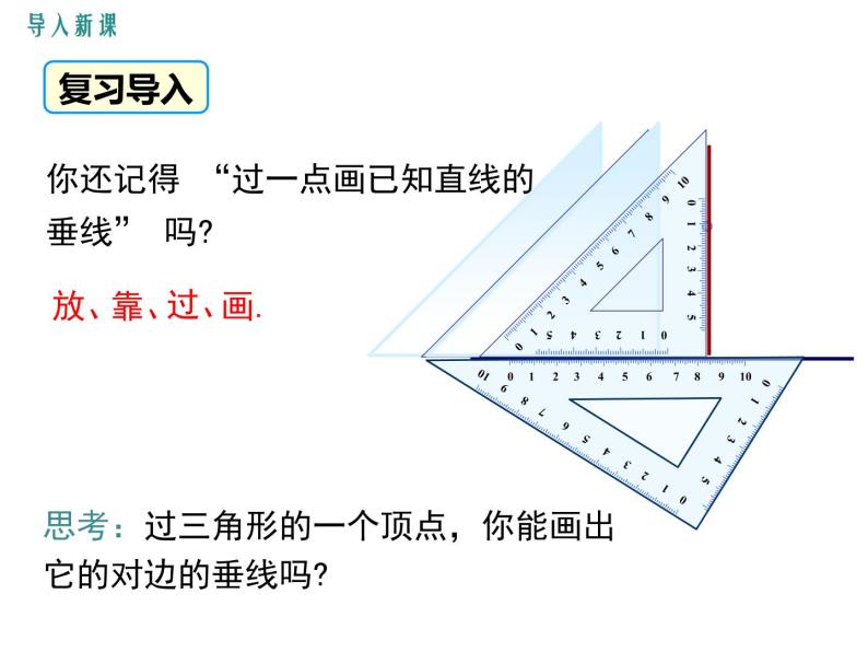 人教版八年级上册课件：11.1.2三角形的高、中线与角平分线04