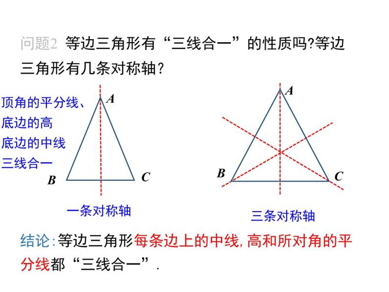 初中人教版第十三章 轴对称13.3 等腰三角形13.3.