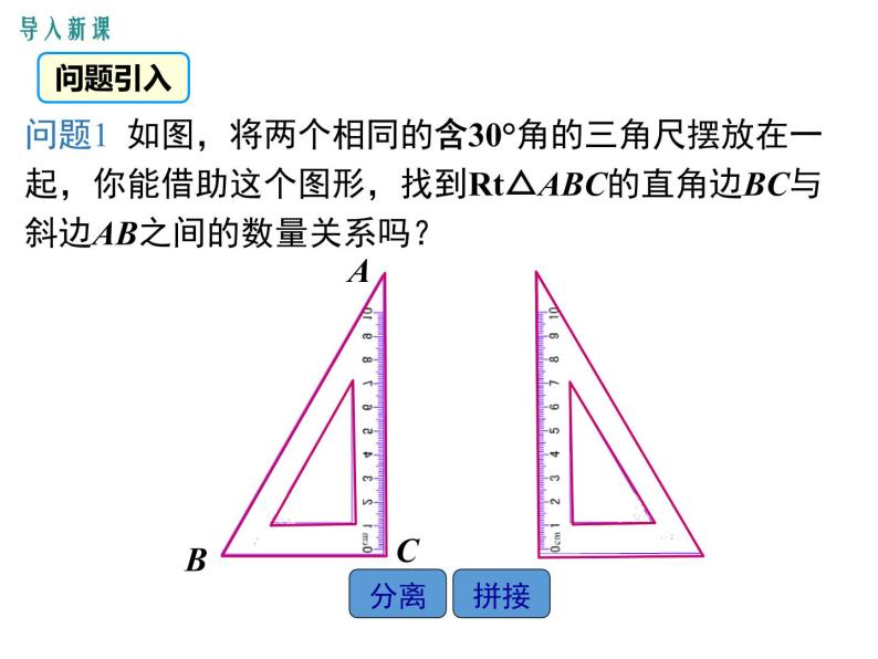 人教版八年级上册课件：13.3.2 第2课时 含30°角的直角三角形的性质03