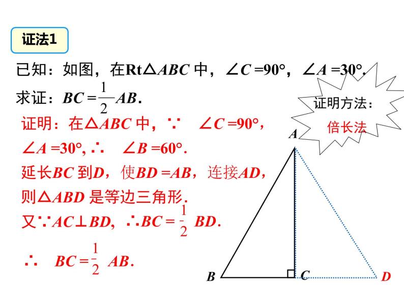 人教版八年级上册课件：13.3.2 第2课时 含30°角的直角三角形的性质06