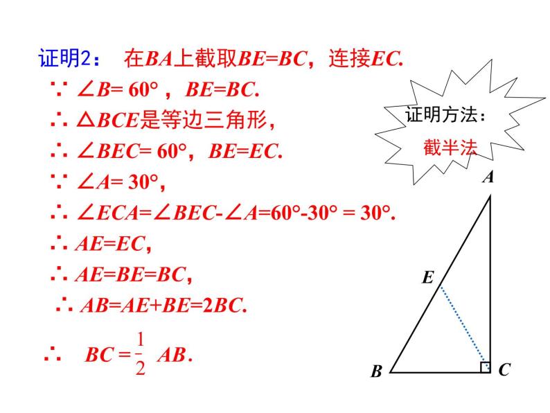 人教版八年级上册课件：13.3.2 第2课时 含30°角的直角三角形的性质07