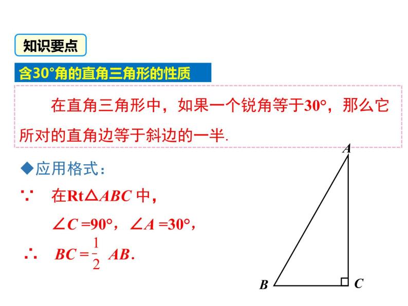 人教版八年级上册课件：13.3.2 第2课时 含30°角的直角三角形的性质08