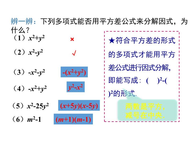 人教版八年级上册课件：14.3.2 第1课时 运用平方差公式因式分解05