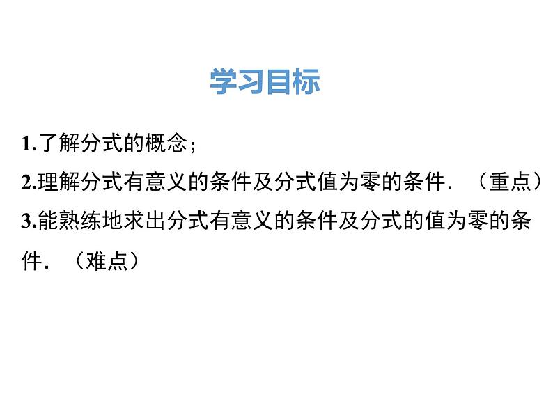 人教版八年级上册课件:15.1.1 从分数到分式02