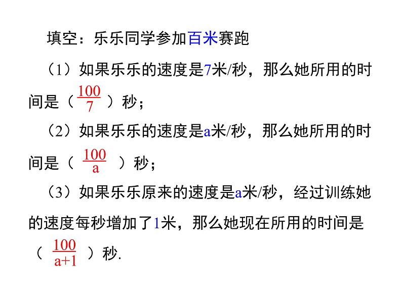 人教版八年级上册课件:15.1.1 从分数到分式04