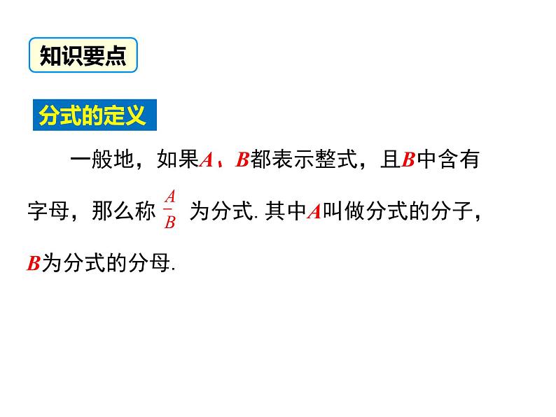 人教版八年级上册课件:15.1.1 从分数到分式08