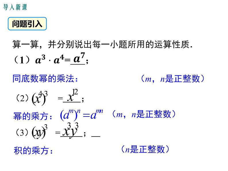 人教版八年级上册课件:15.2.3 整数指数幂03