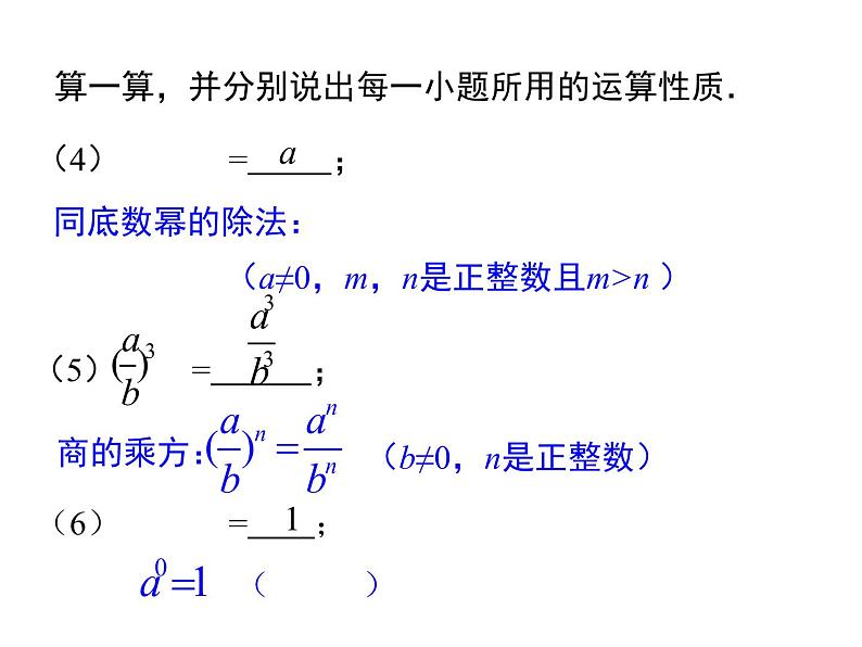 人教版八年级上册课件:15.2.3 整数指数幂04