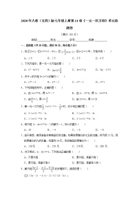 初中数学人教版 (五四制)七年级上册第11章 一元一次方程综合与测试课堂检测