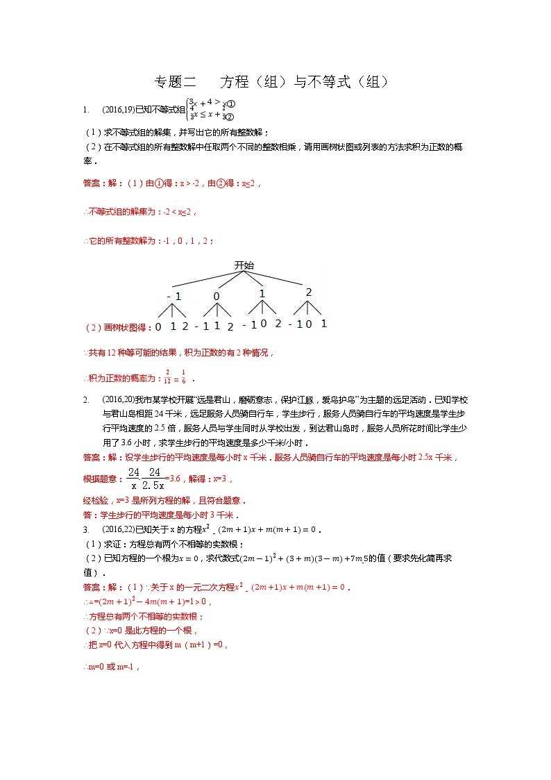 湖南省岳阳市备战2021年中考数学试题分类汇编 专题二 方程（组）与不等式（组）（教师版）01