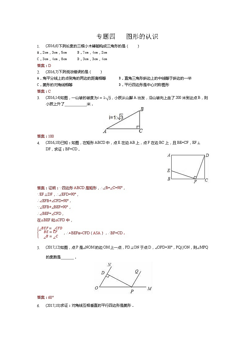 湖南省岳阳市备战2021年中考数学试题分类汇编 专题四 图形的认识(教师版)01