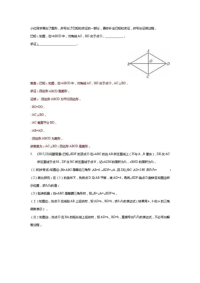 湖南省岳阳市备战2021年中考数学试题分类汇编 专题四 图形的认识(教师版)02