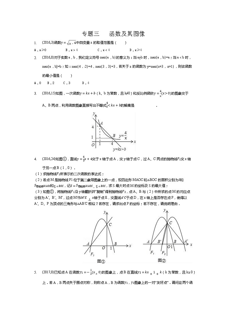 湖南省岳阳市备战2021年中考数学试题分类汇编 专题三 函数及其图像(学生版)01