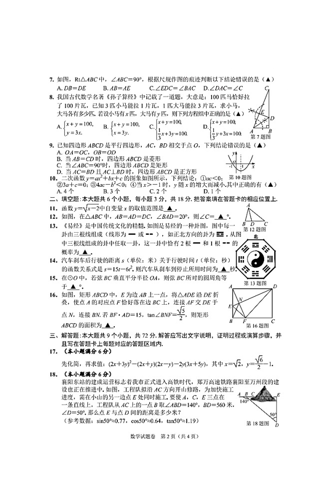 2020年湖北省襄阳市中考数学试题（扫描版，无答案）02